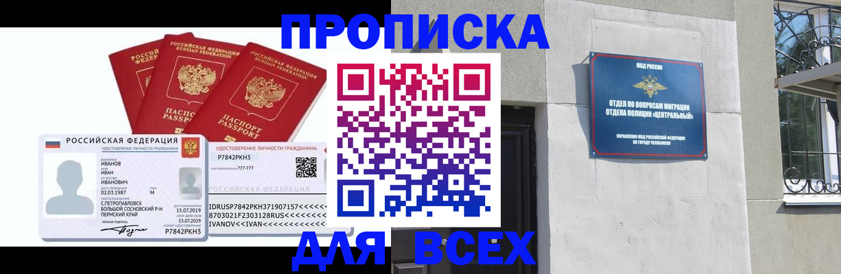 прописка гарантия в Ханты-Мансийске