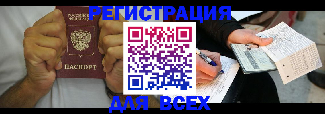 временная регистрация для школы в Ханты-Мансийске