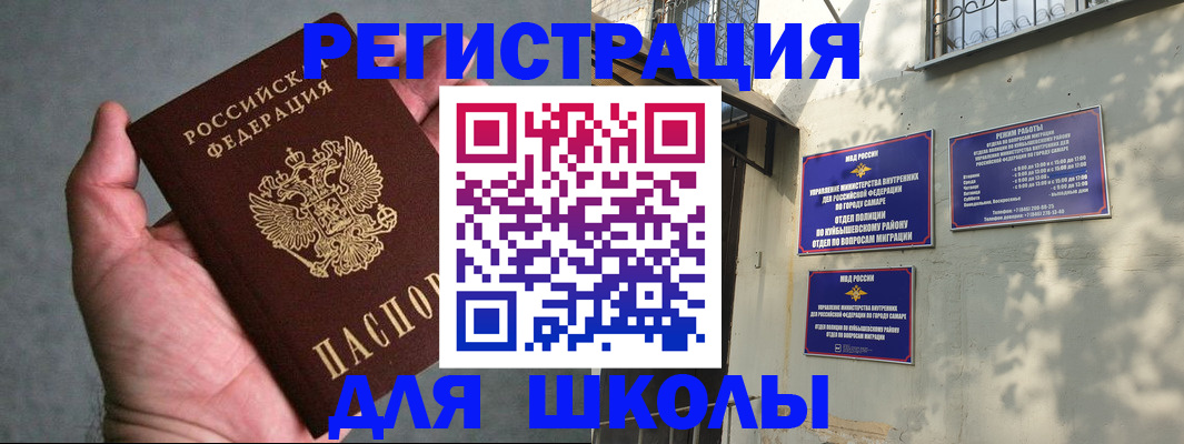 прописка ребенка в Ханты-Мансийске